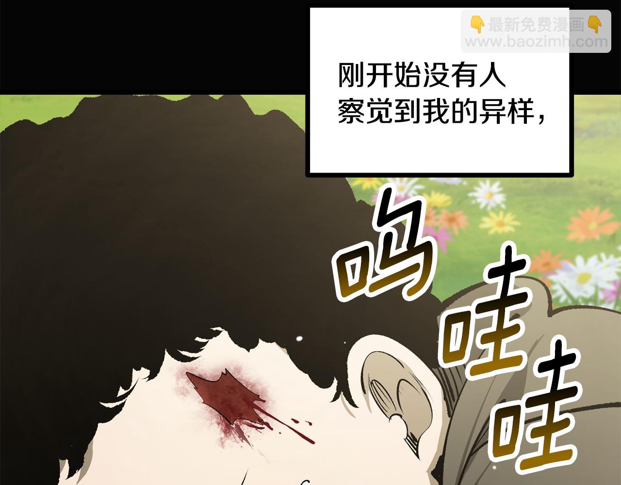 拔劍九億次 - 第241話 痛苦的過往(2/5) - 5