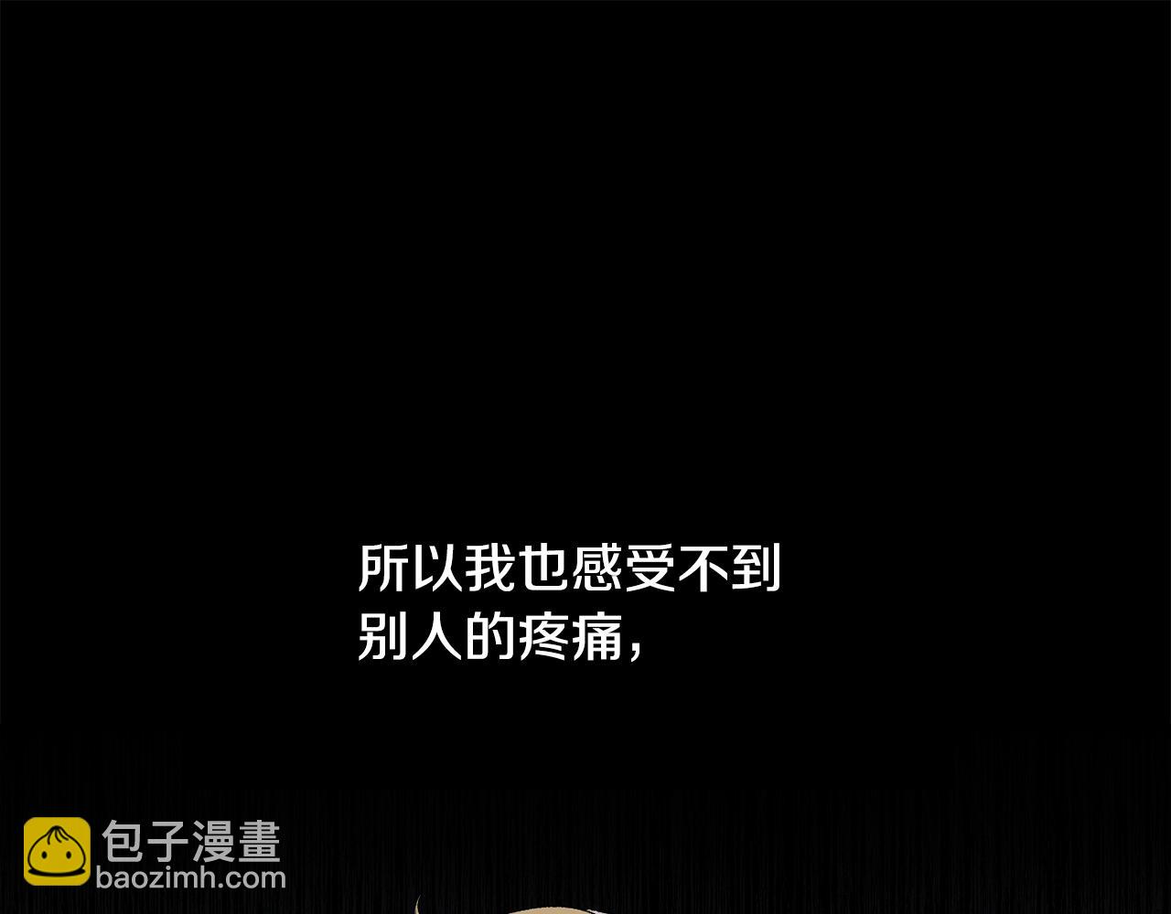 拔劍九億次 - 第241話 痛苦的過往(2/5) - 3