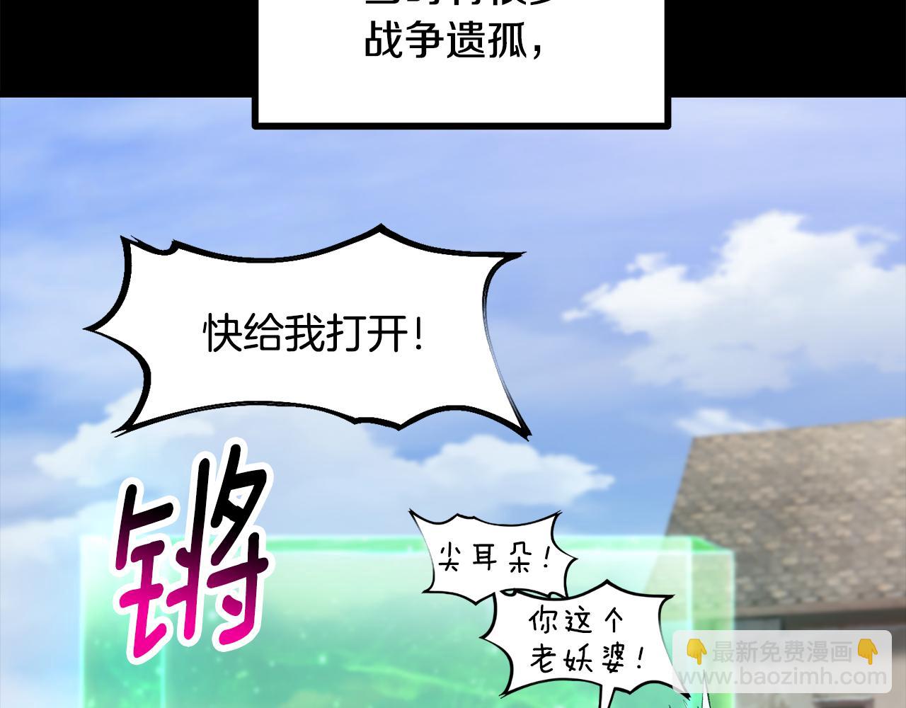 拔劍九億次 - 第241話 痛苦的過往(2/5) - 8