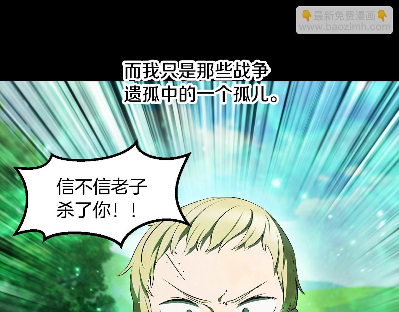 拔劍九億次 - 第241話 痛苦的過往(2/5) - 3