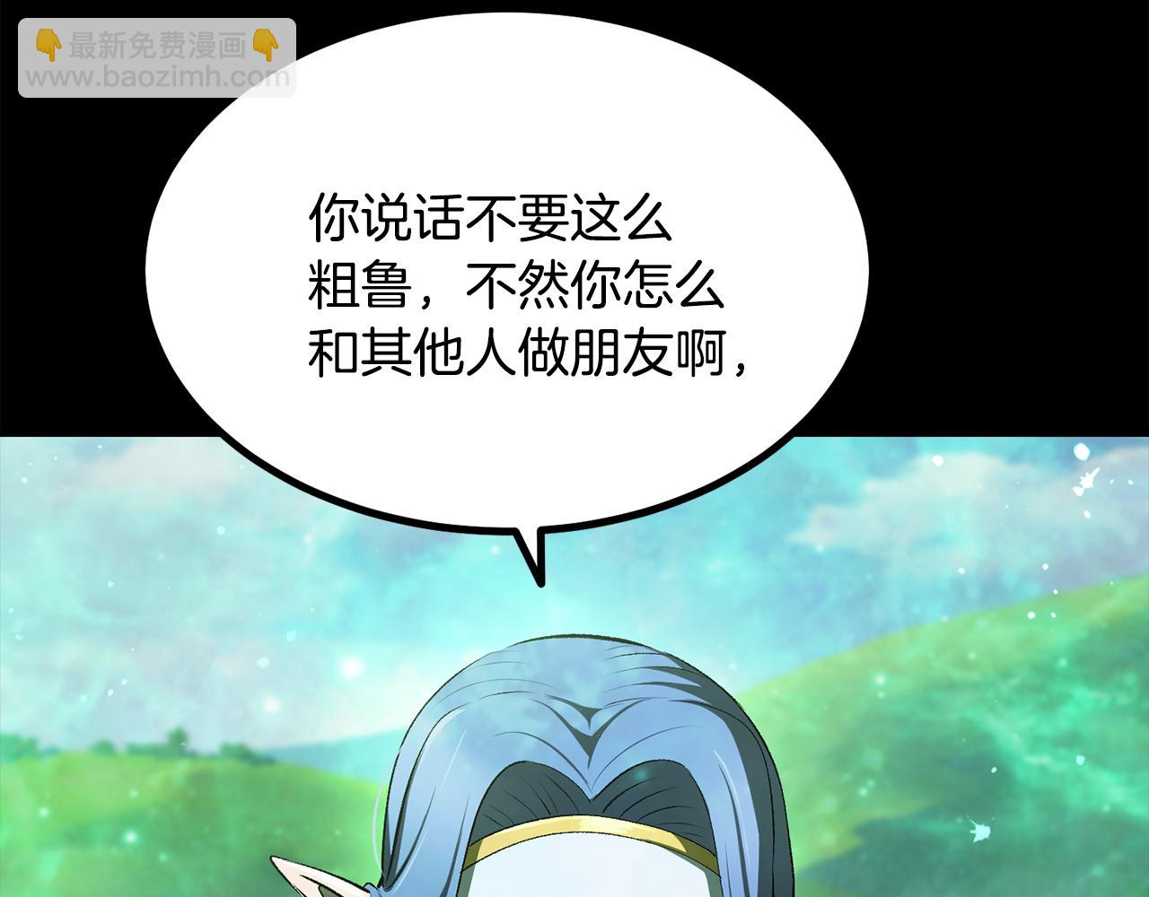 拔劍九億次 - 第241話 痛苦的過往(2/5) - 6