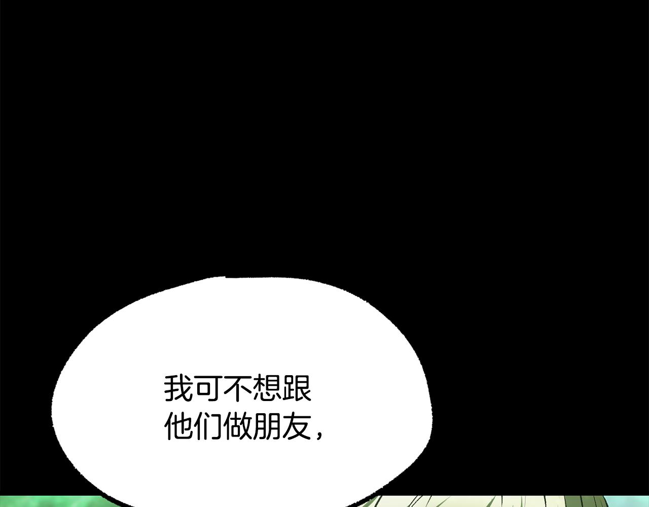 拔劍九億次 - 第241話 痛苦的過往(2/5) - 1