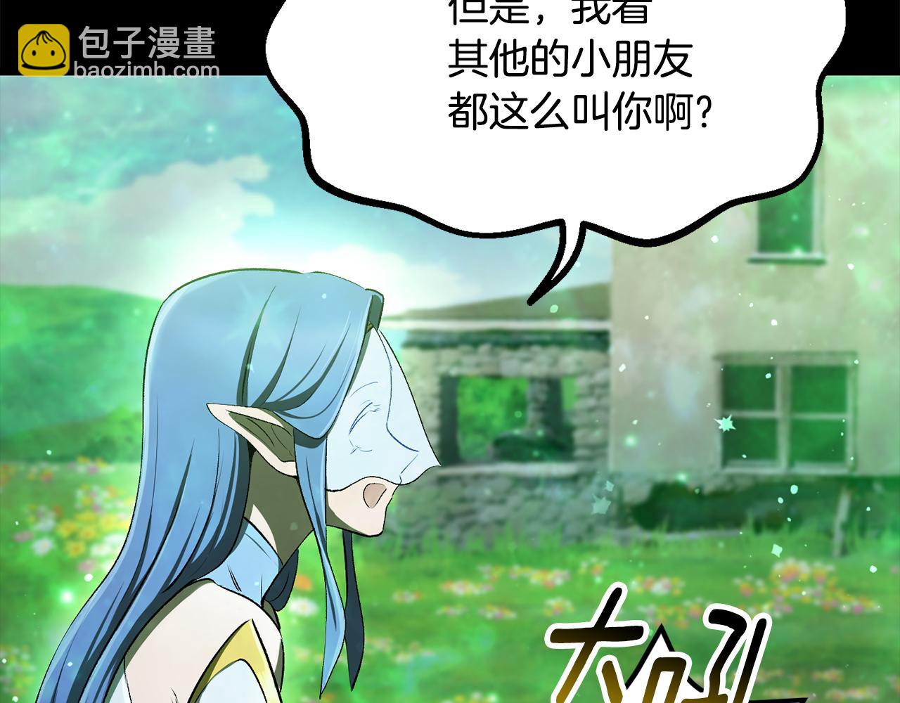 拔劍九億次 - 第241話 痛苦的過往(2/5) - 4