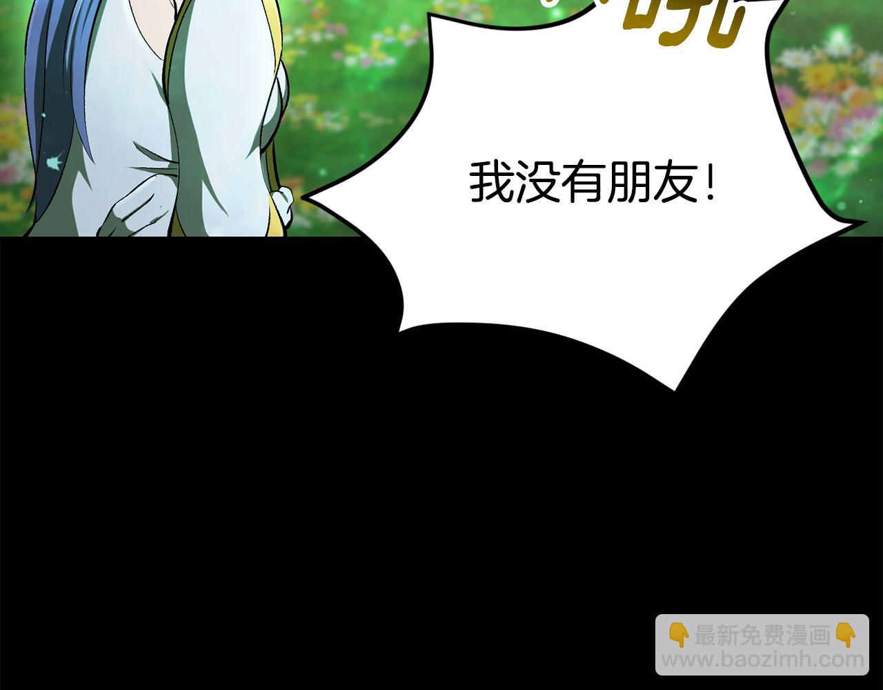 拔劍九億次 - 第241話 痛苦的過往(2/5) - 5