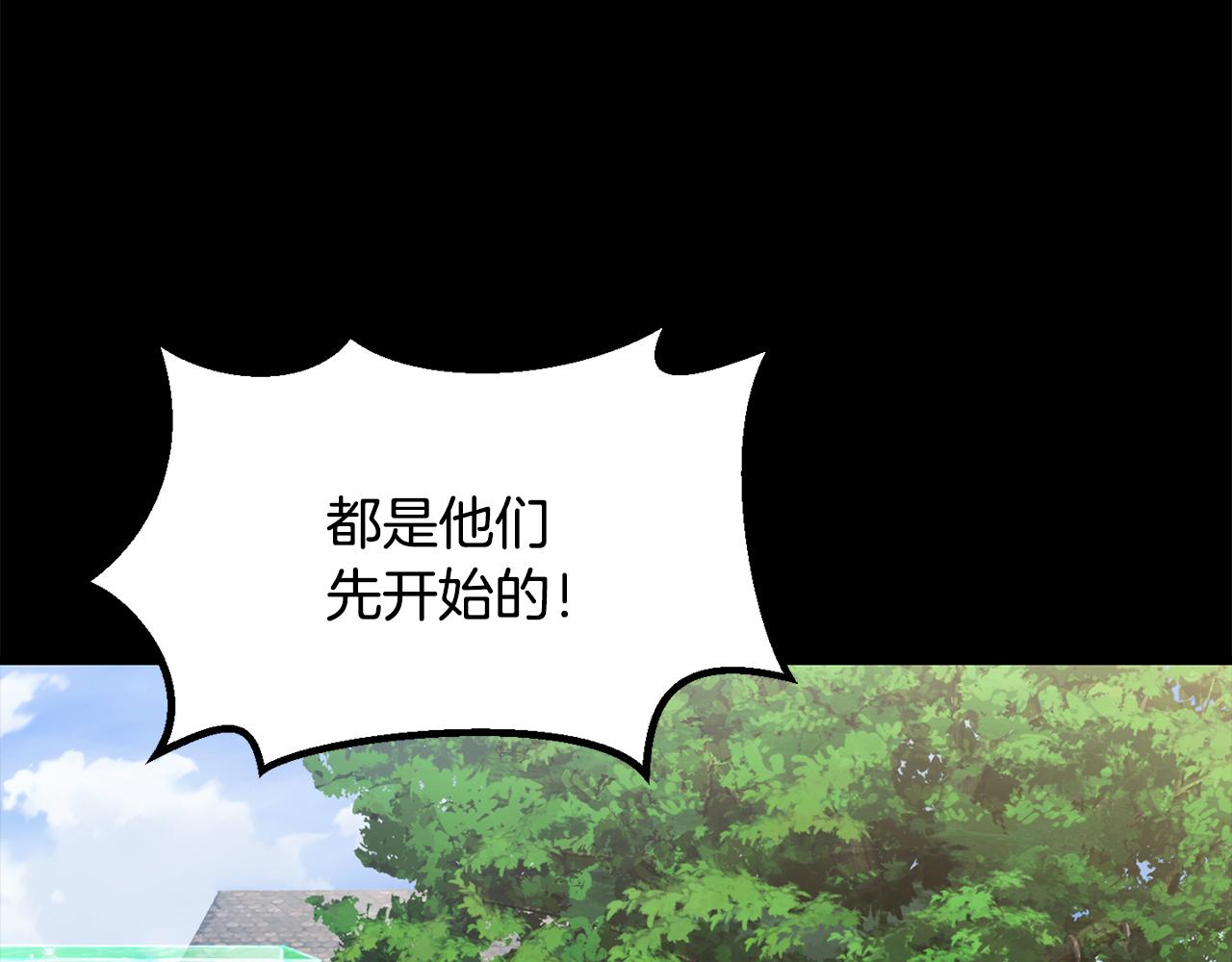 拔劍九億次 - 第241話 痛苦的過往(2/5) - 6