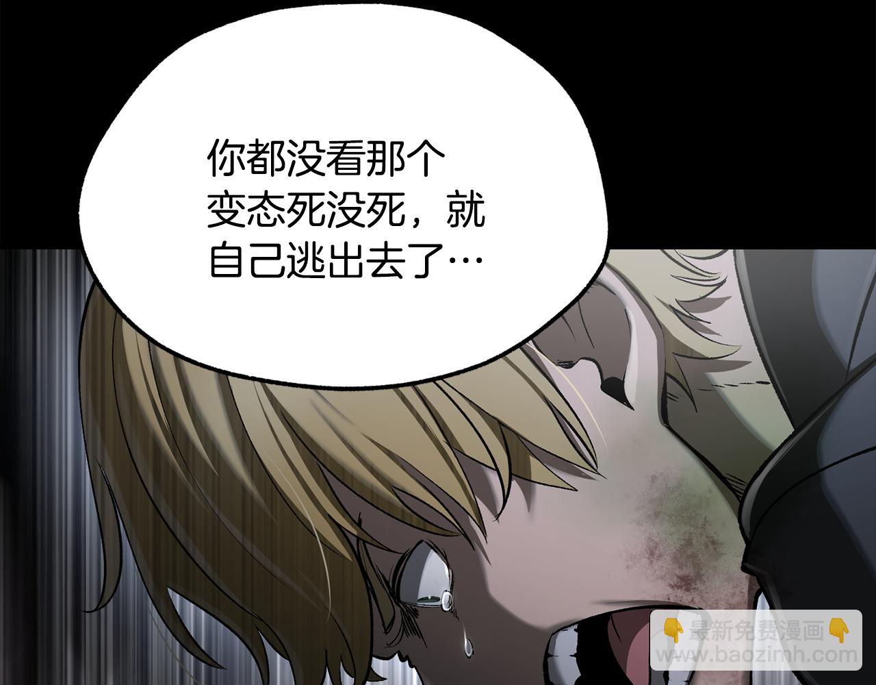 拔劍九億次 - 第243話 你們先走(3/5) - 4