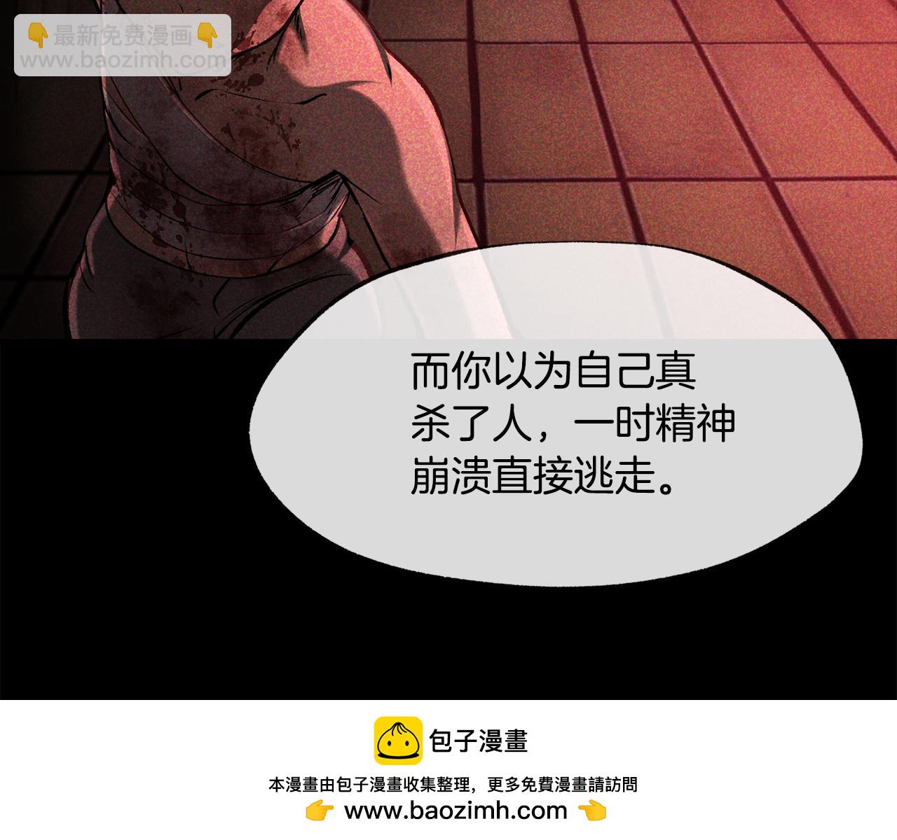 拔劍九億次 - 第243話 你們先走(3/5) - 8