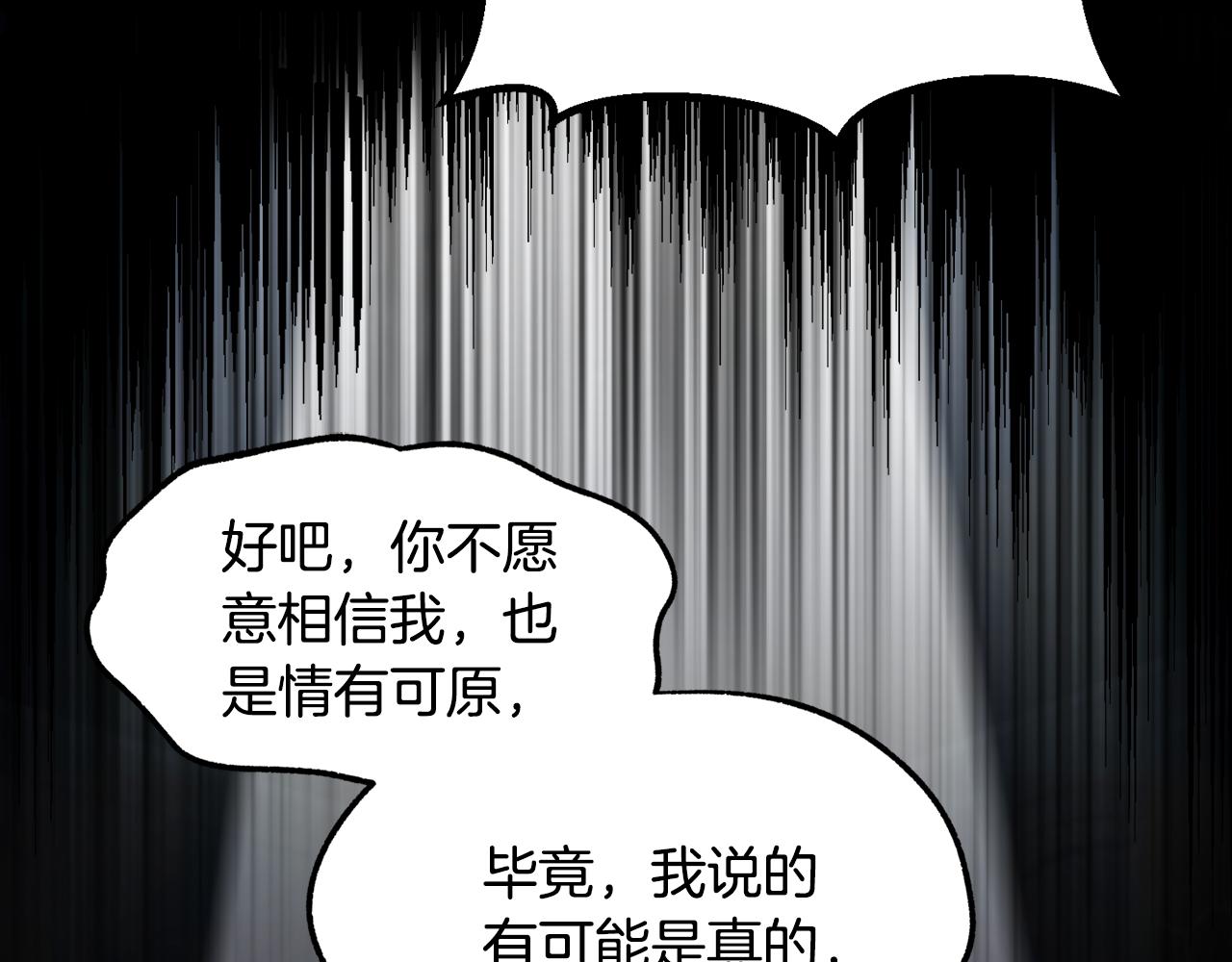 拔劍九億次 - 第243話 你們先走(3/5) - 1