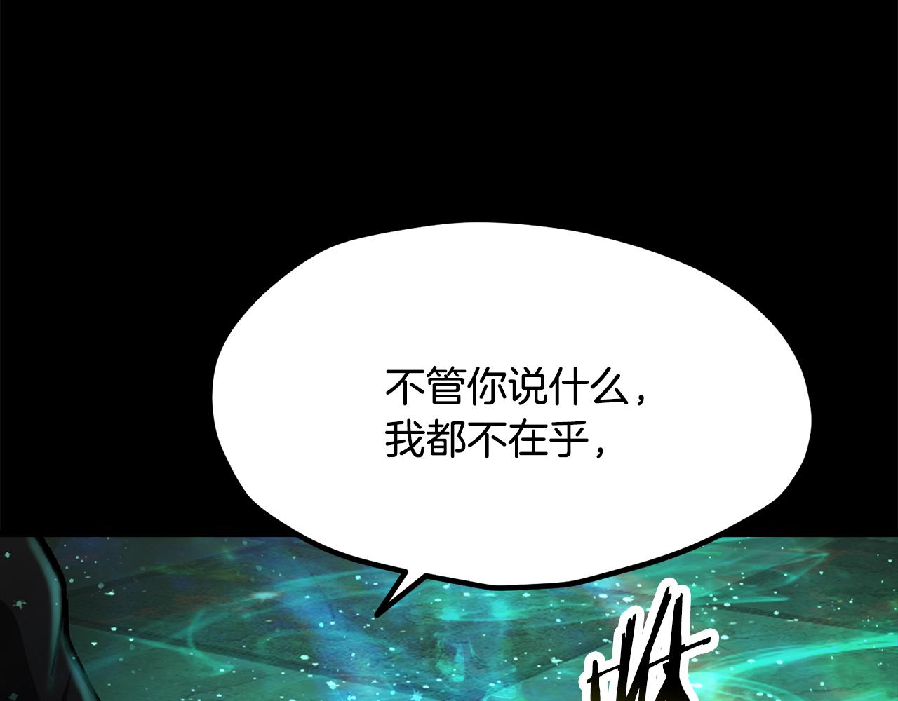 拔劍九億次 - 第243話 你們先走(3/5) - 2