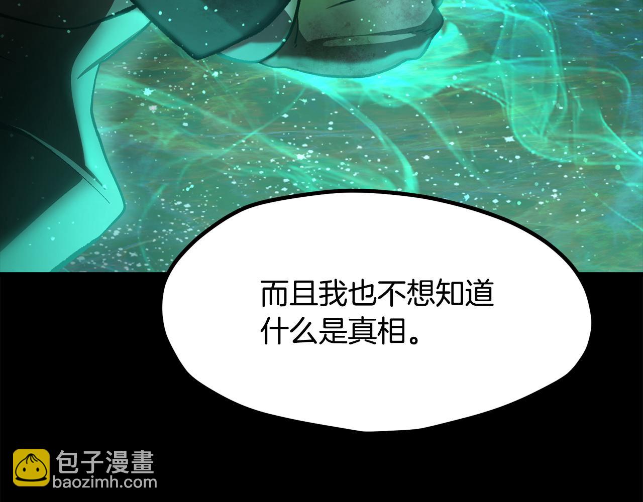 拔劍九億次 - 第243話 你們先走(3/5) - 4