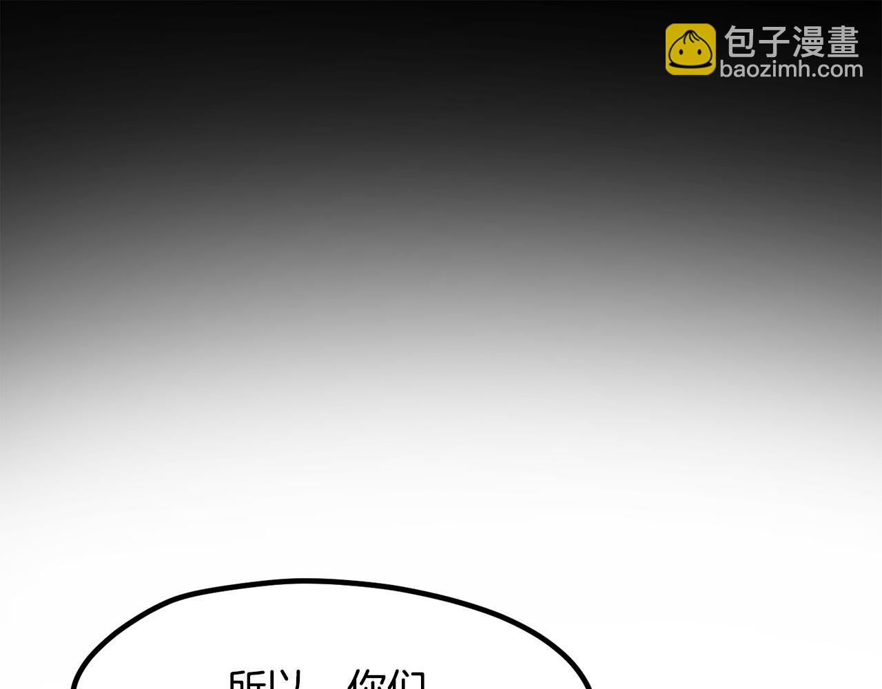 拔劍九億次 - 第243話 你們先走(4/5) - 8