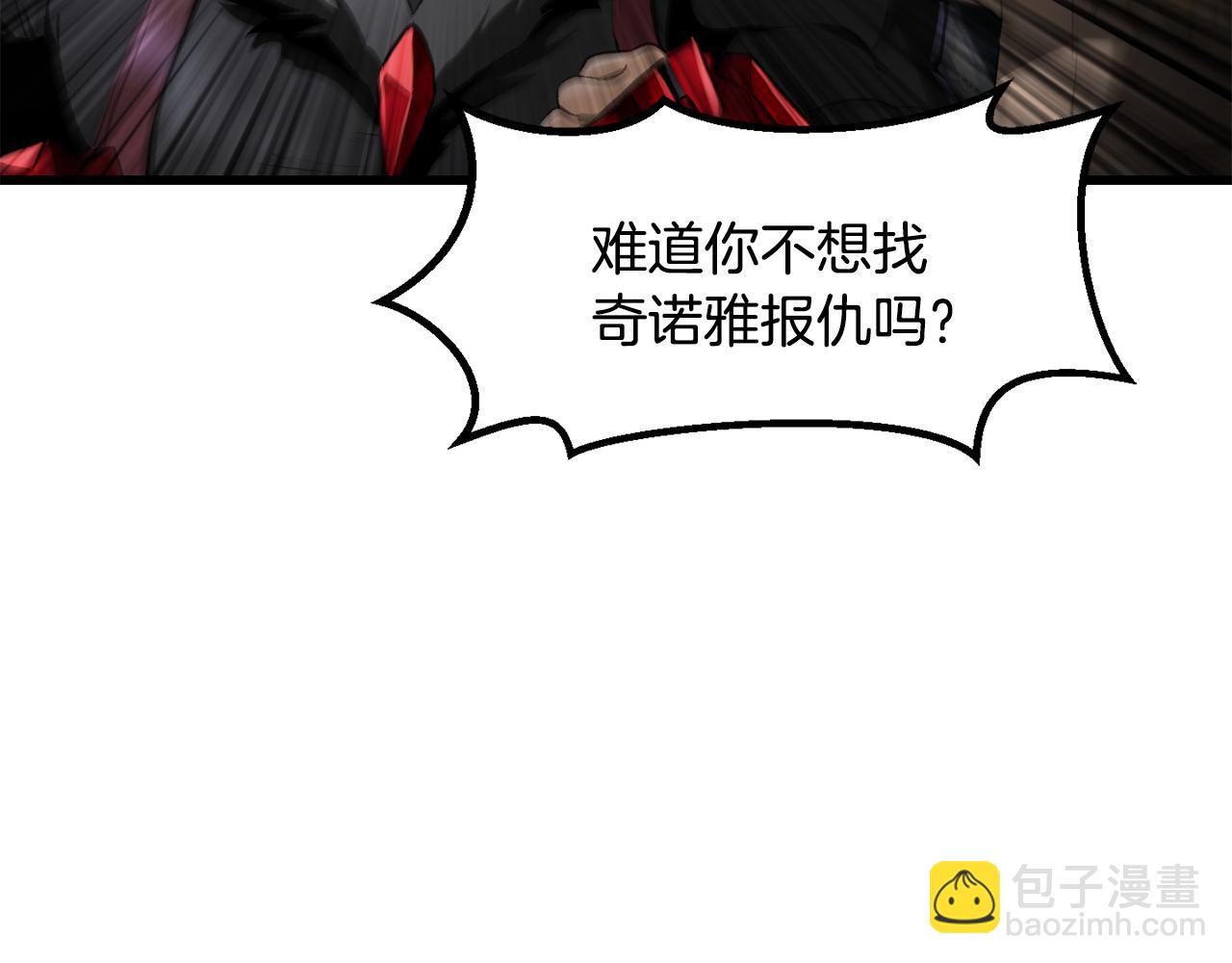 拔劍九億次 - 第243話 你們先走(4/5) - 5