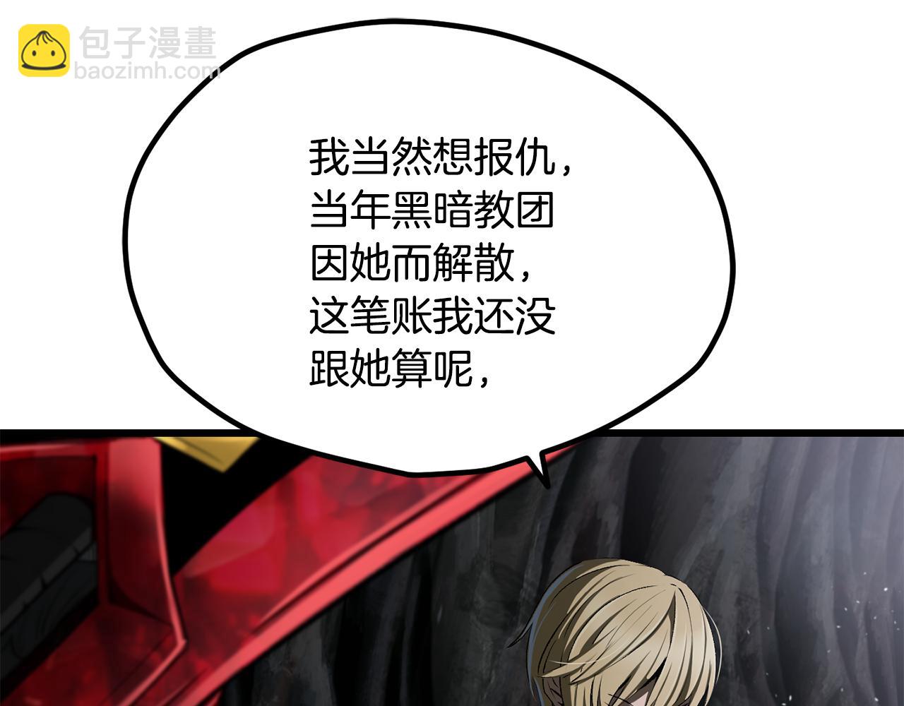 拔劍九億次 - 第243話 你們先走(4/5) - 6