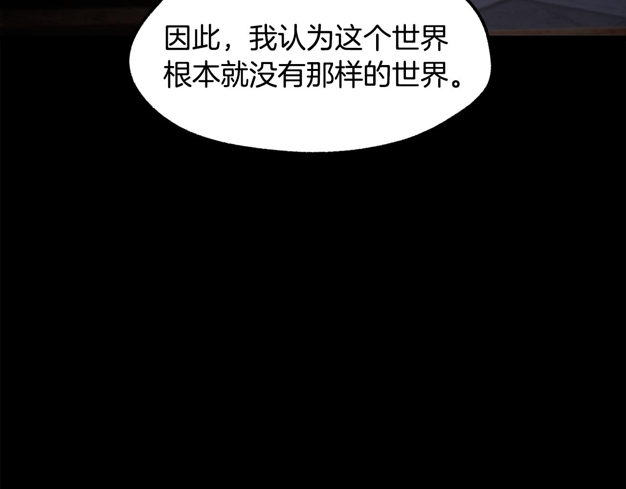 拔劍九億次 - 第243話 你們先走(1/5) - 6