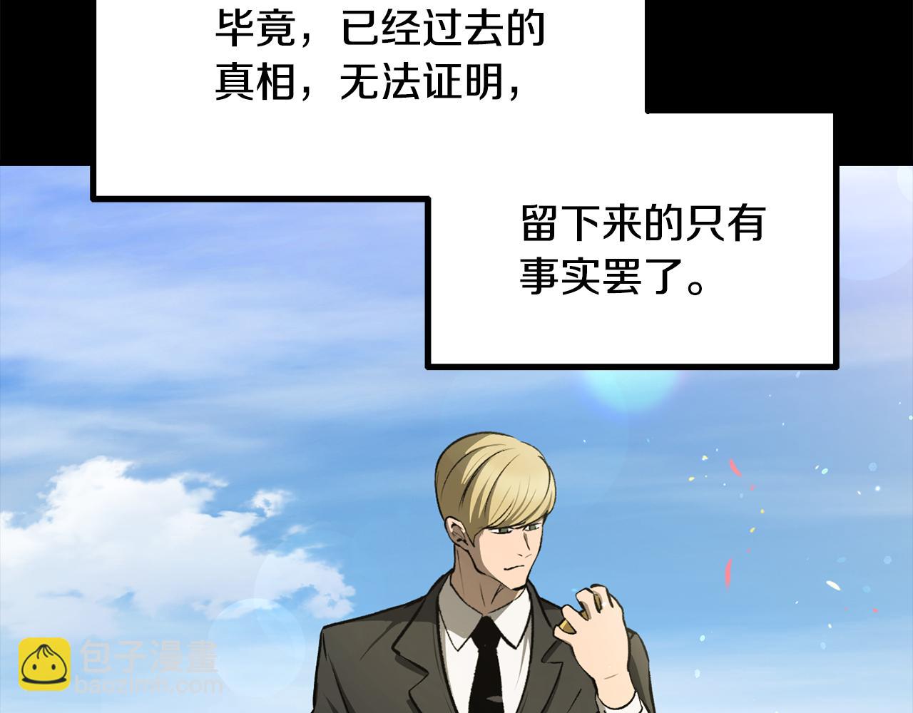 拔劍九億次 - 第243話 你們先走(1/5) - 5