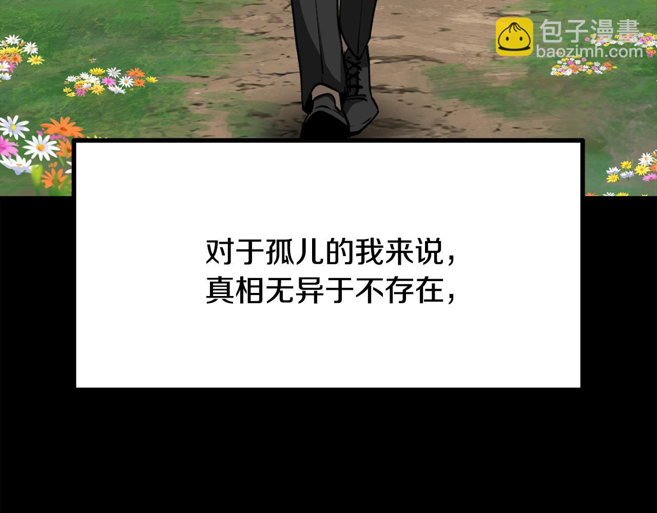 拔劍九億次 - 第243話 你們先走(1/5) - 7