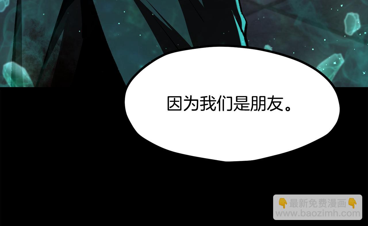 拔劍九億次 - 第243話 你們先走(2/5) - 6