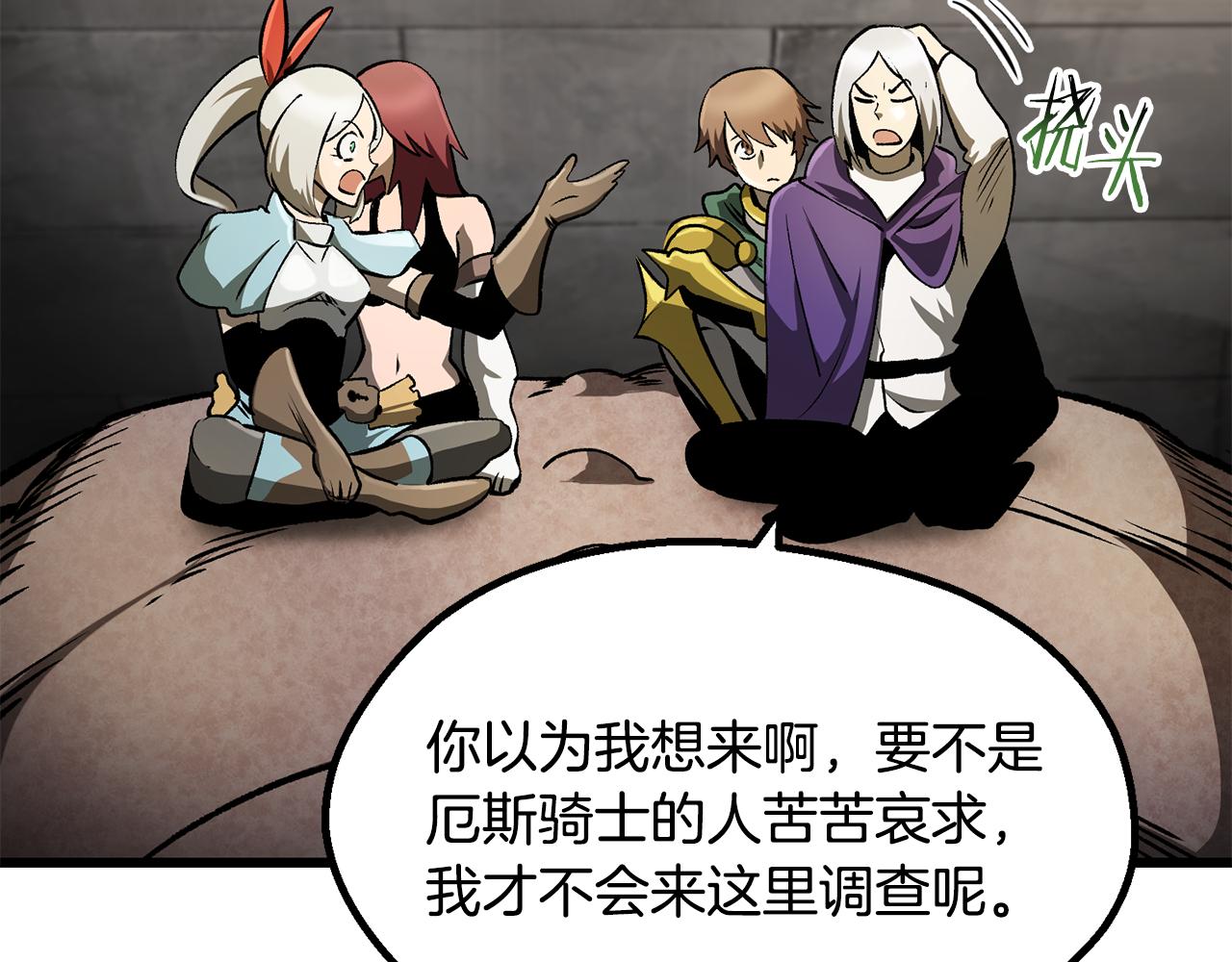 拔劍九億次 - 第245話 再次分開(1/5) - 4