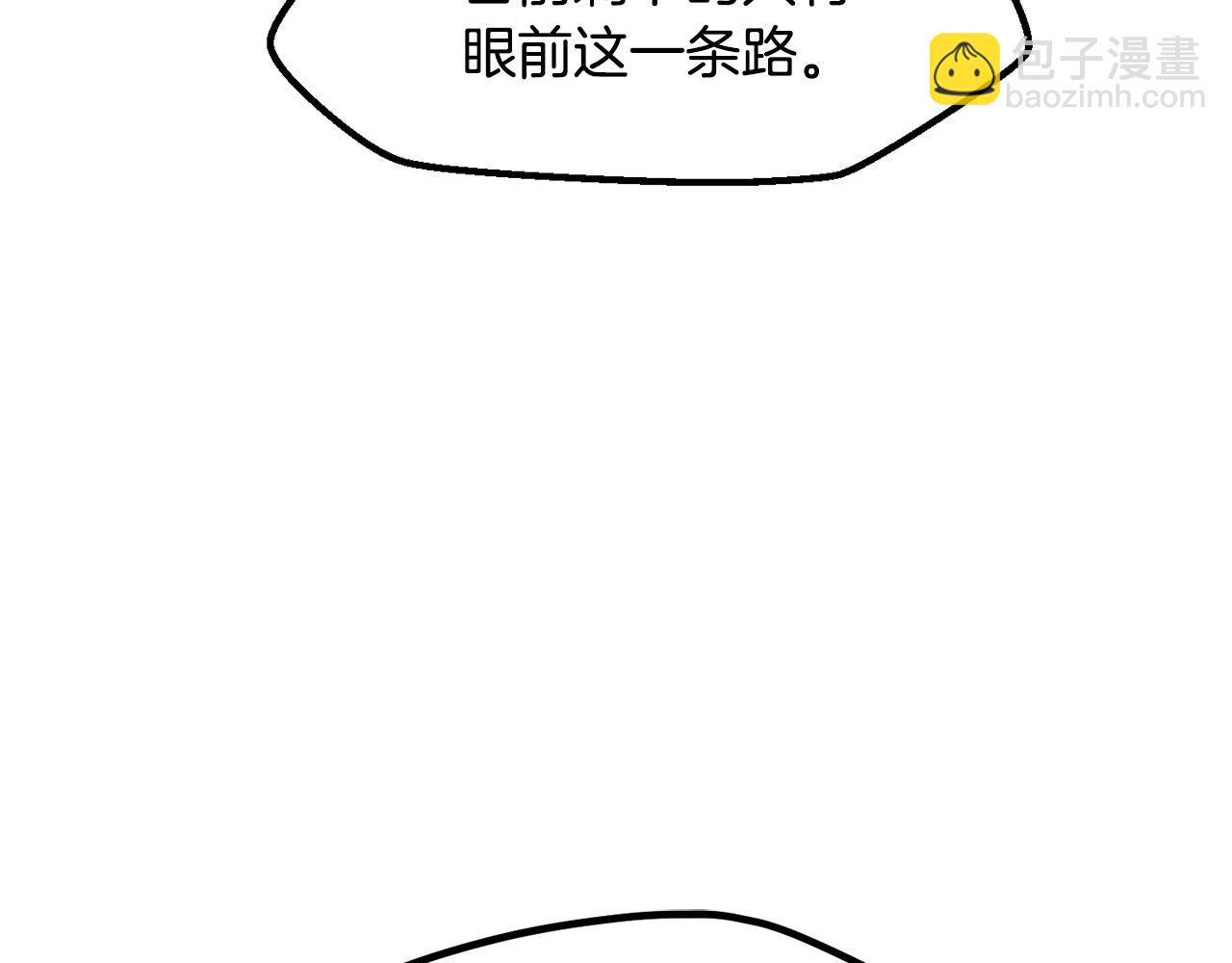 拔劍九億次 - 第245話 再次分開(2/5) - 3