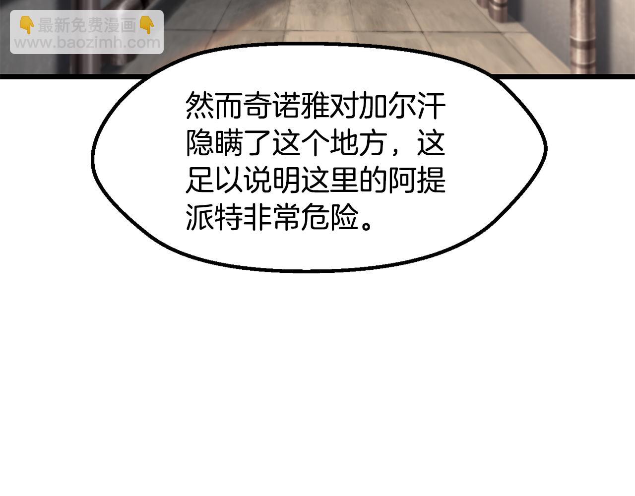 拔劍九億次 - 第245話 再次分開(2/5) - 8