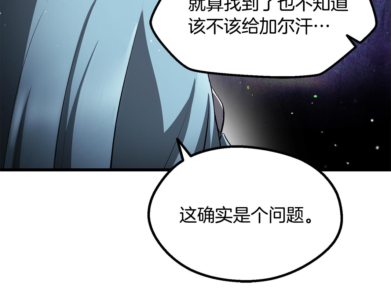 拔劍九億次 - 第245話 再次分開(2/5) - 6