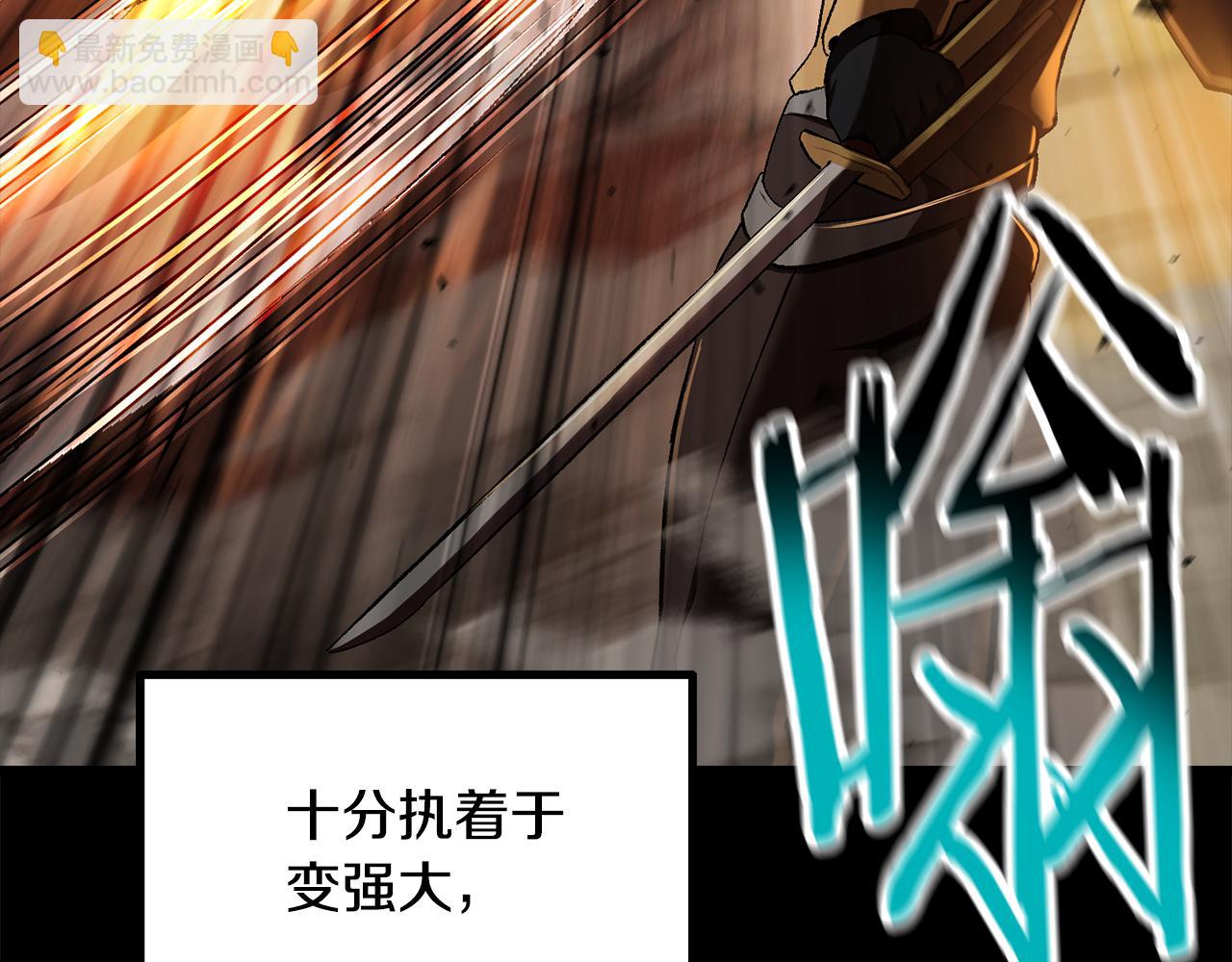 拔劍九億次 - 第247話 曾經的理念(3/5) - 1