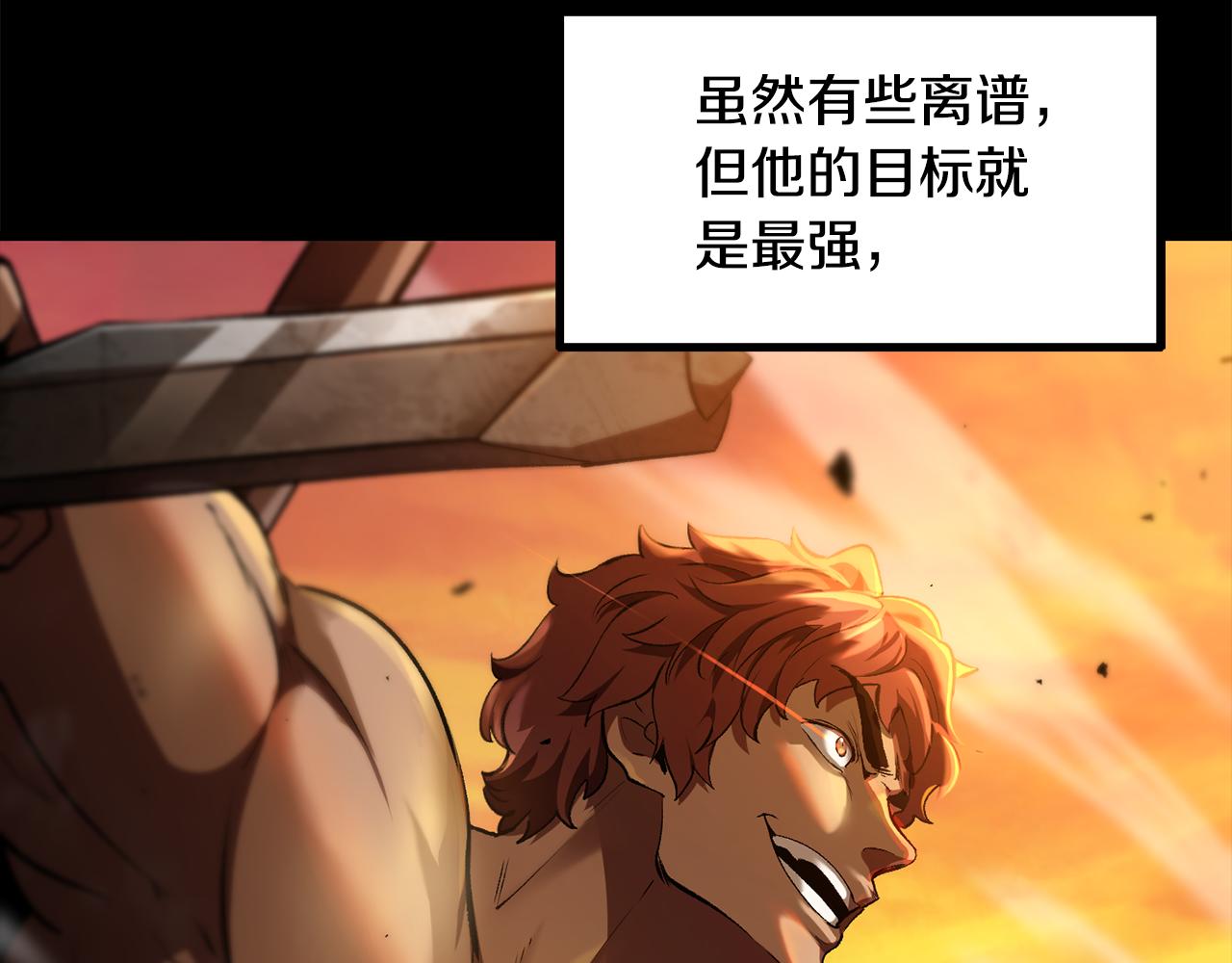 拔劍九億次 - 第247話 曾經的理念(3/5) - 3