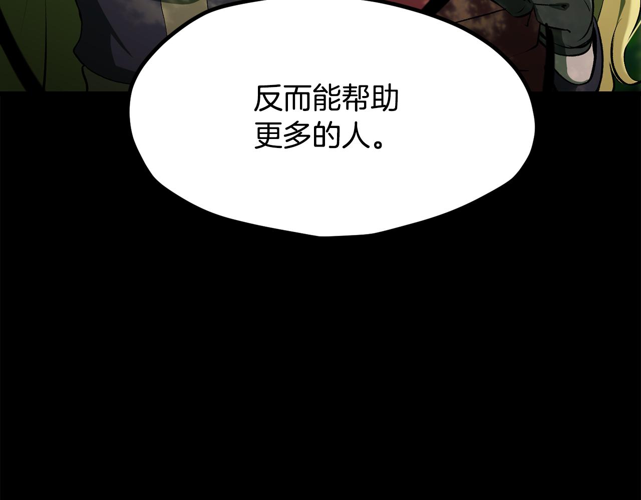 拔劍九億次 - 第247話 曾經的理念(3/5) - 8