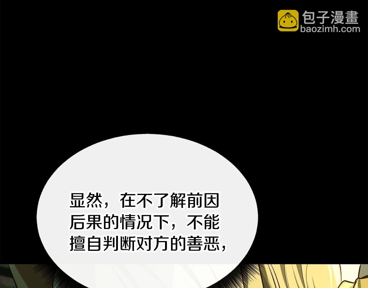 拔劍九億次 - 第247話 曾經的理念(4/5) - 2