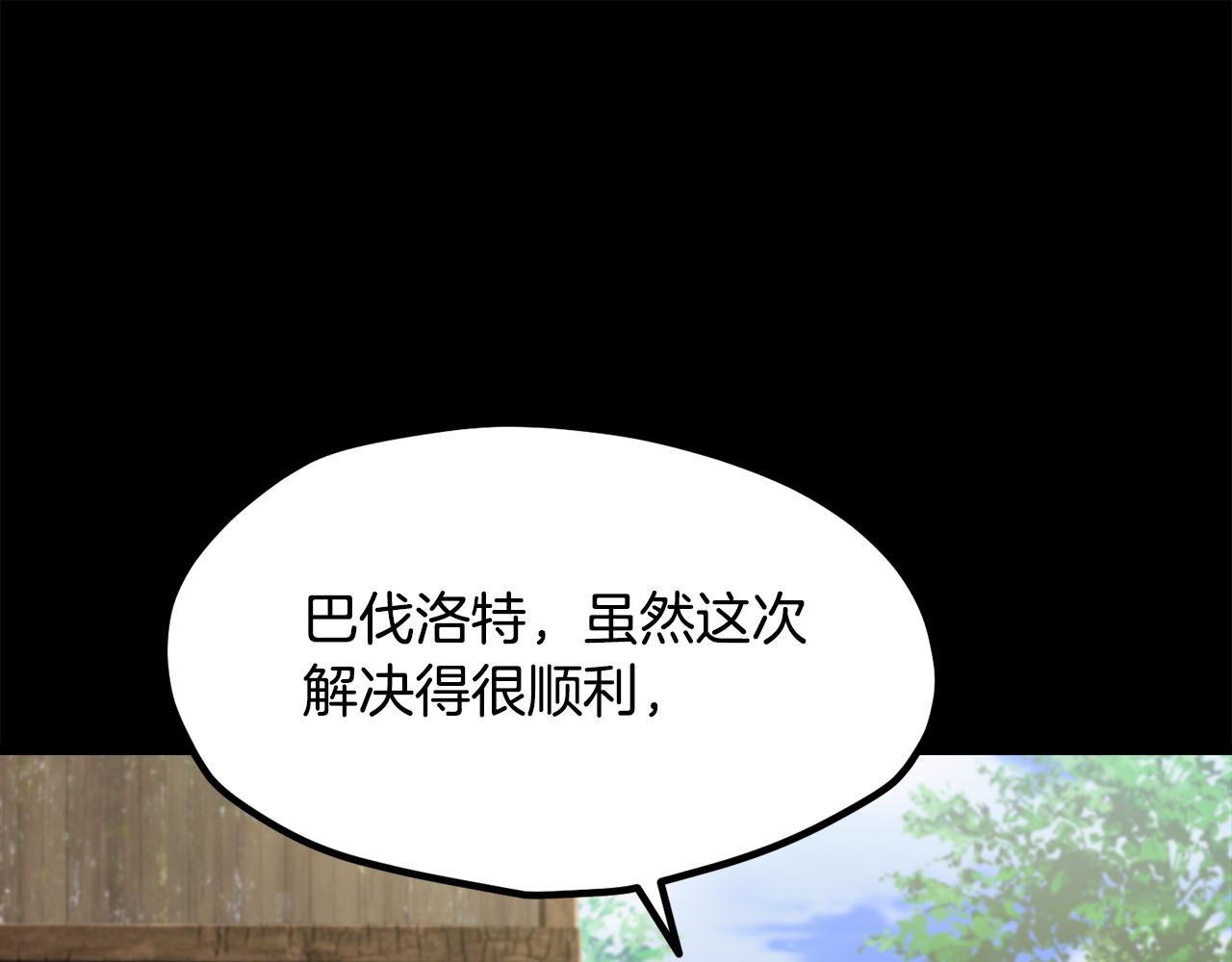 拔劍九億次 - 第247話 曾經的理念(4/5) - 7