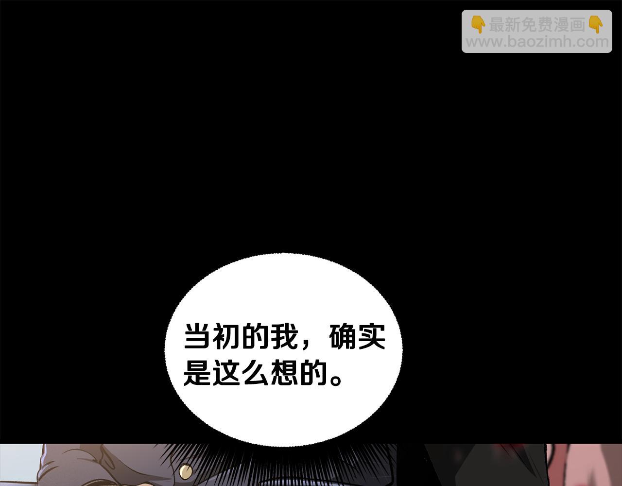 拔劍九億次 - 第247話 曾經的理念(5/5) - 3