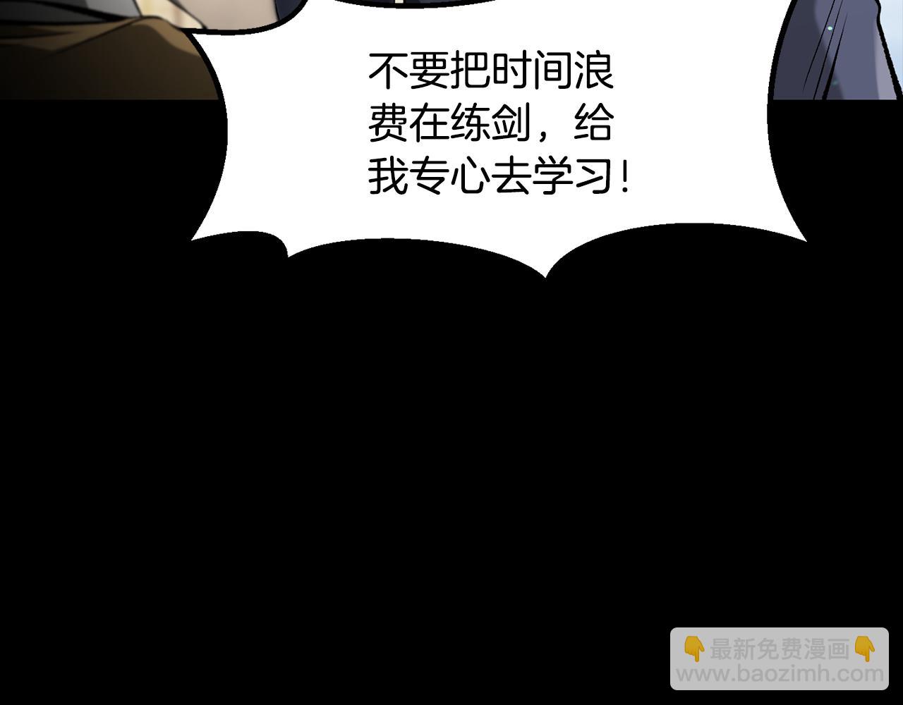 拔劍九億次 - 第247話 曾經的理念(2/5) - 1