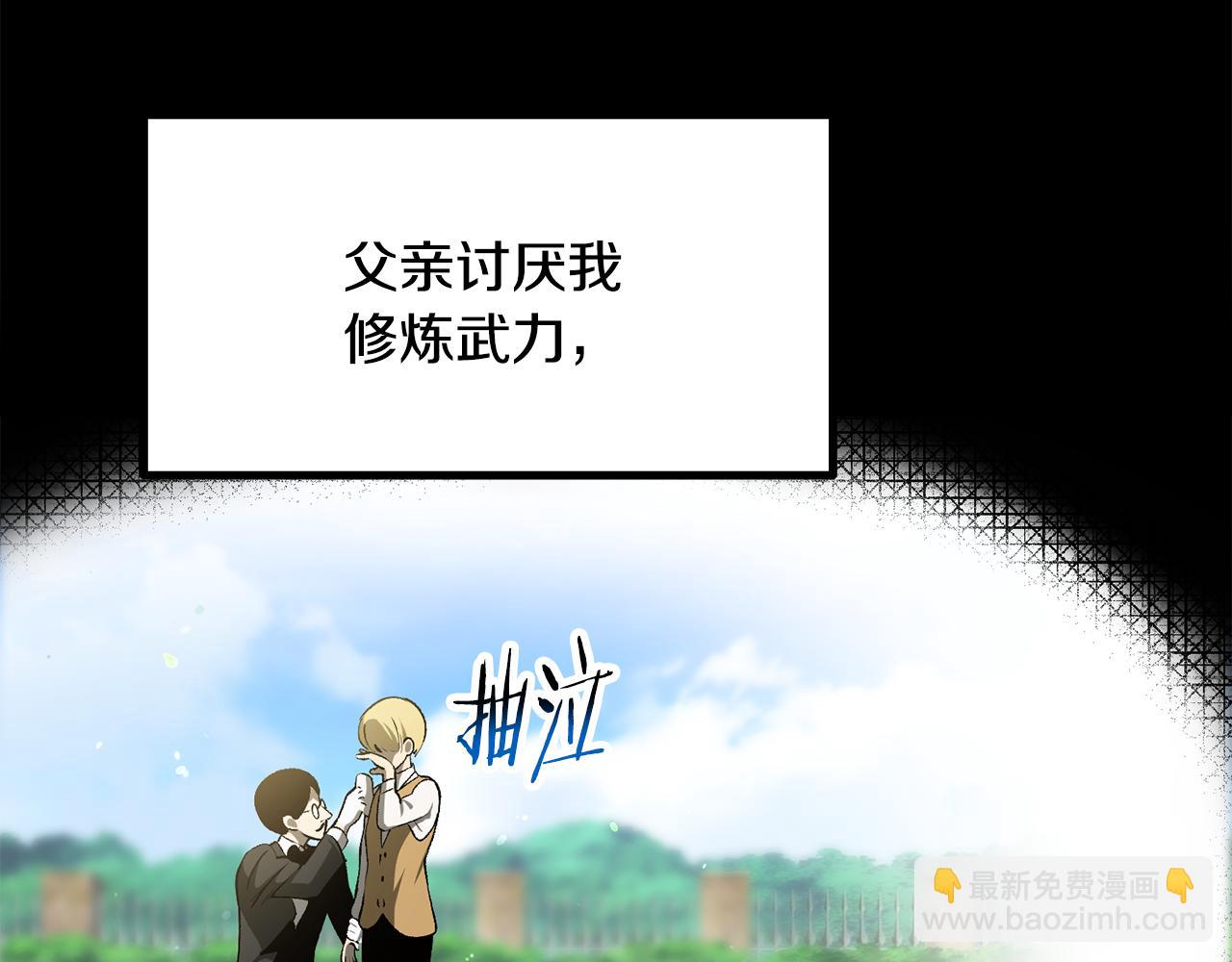 拔劍九億次 - 第247話 曾經的理念(2/5) - 7