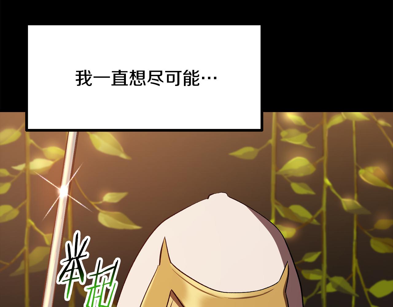 拔劍九億次 - 第247話 曾經的理念(2/5) - 7