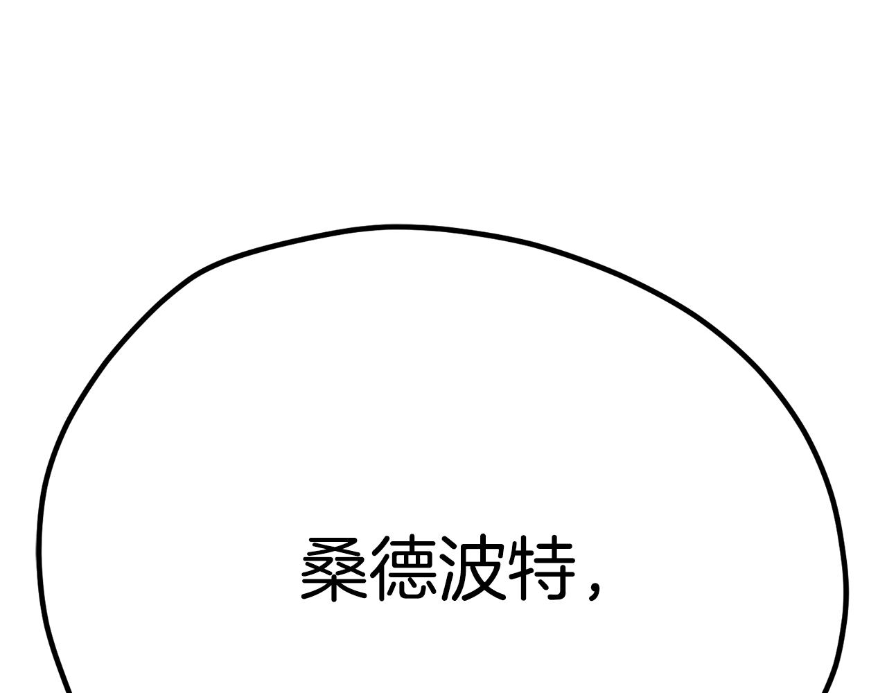 拔劍九億次 - 第249話 你們對我做了什麼(1/5) - 4