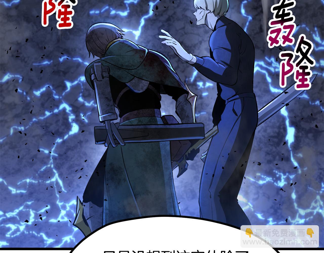 拔劍九億次 - 第249話 你們對我做了什麼(3/5) - 1