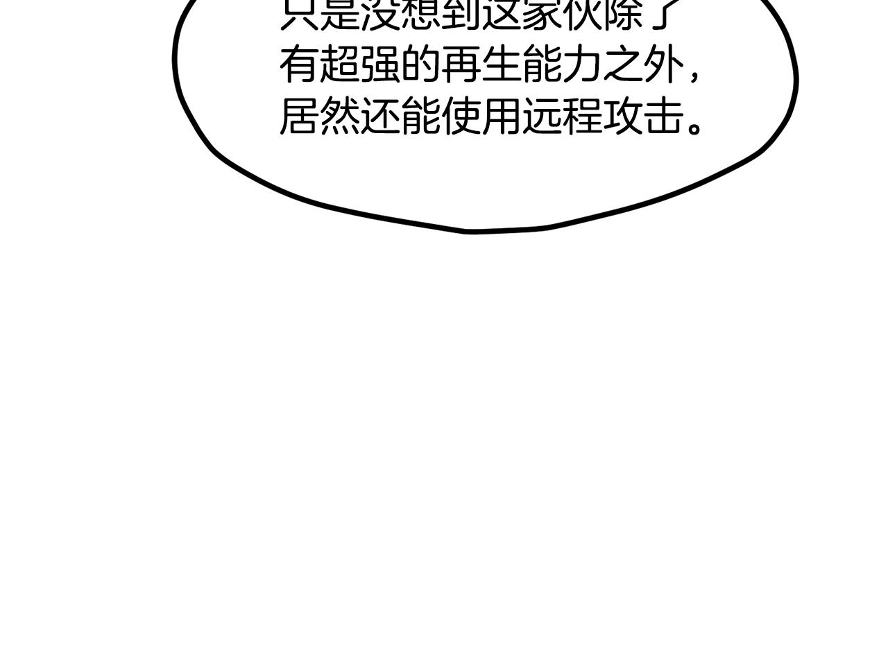 拔劍九億次 - 第249話 你們對我做了什麼(3/5) - 2