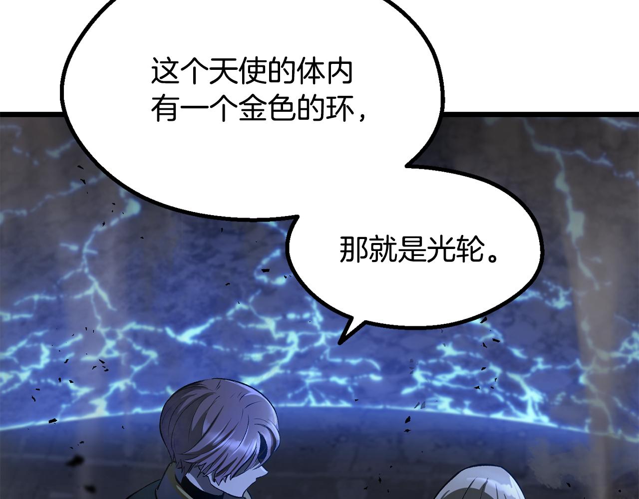 拔劍九億次 - 第249話 你們對我做了什麼(3/5) - 1