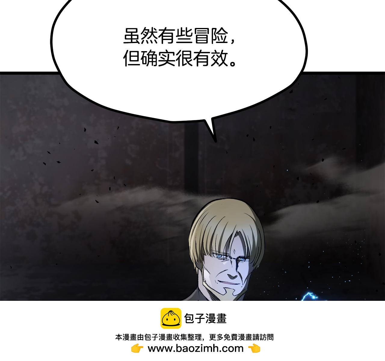 拔劍九億次 - 第249話 你們對我做了什麼(4/5) - 6