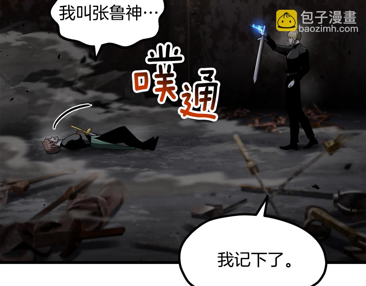 拔劍九億次 - 第249話 你們對我做了什麼(5/5) - 2