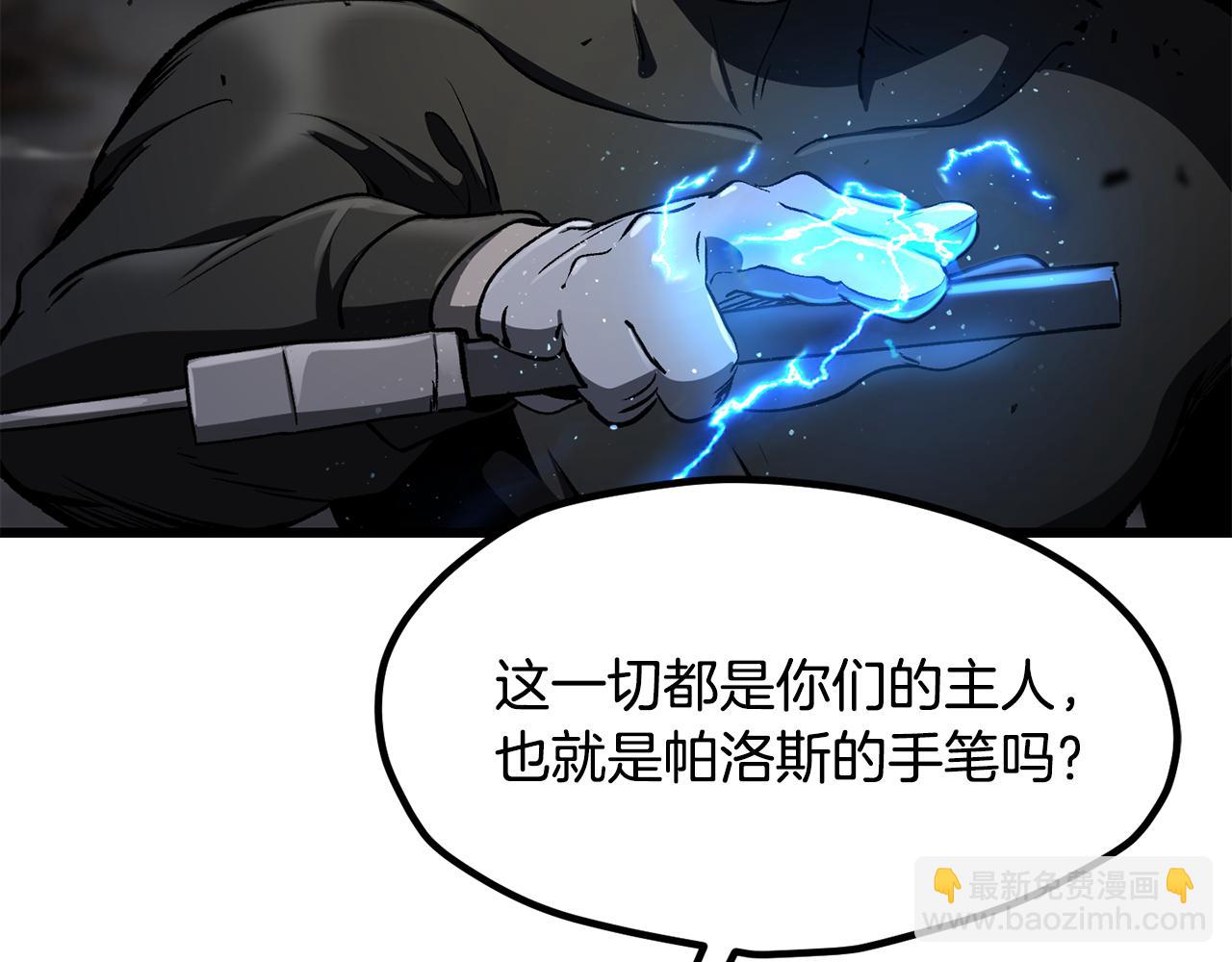 拔劍九億次 - 第249話 你們對我做了什麼(5/5) - 1