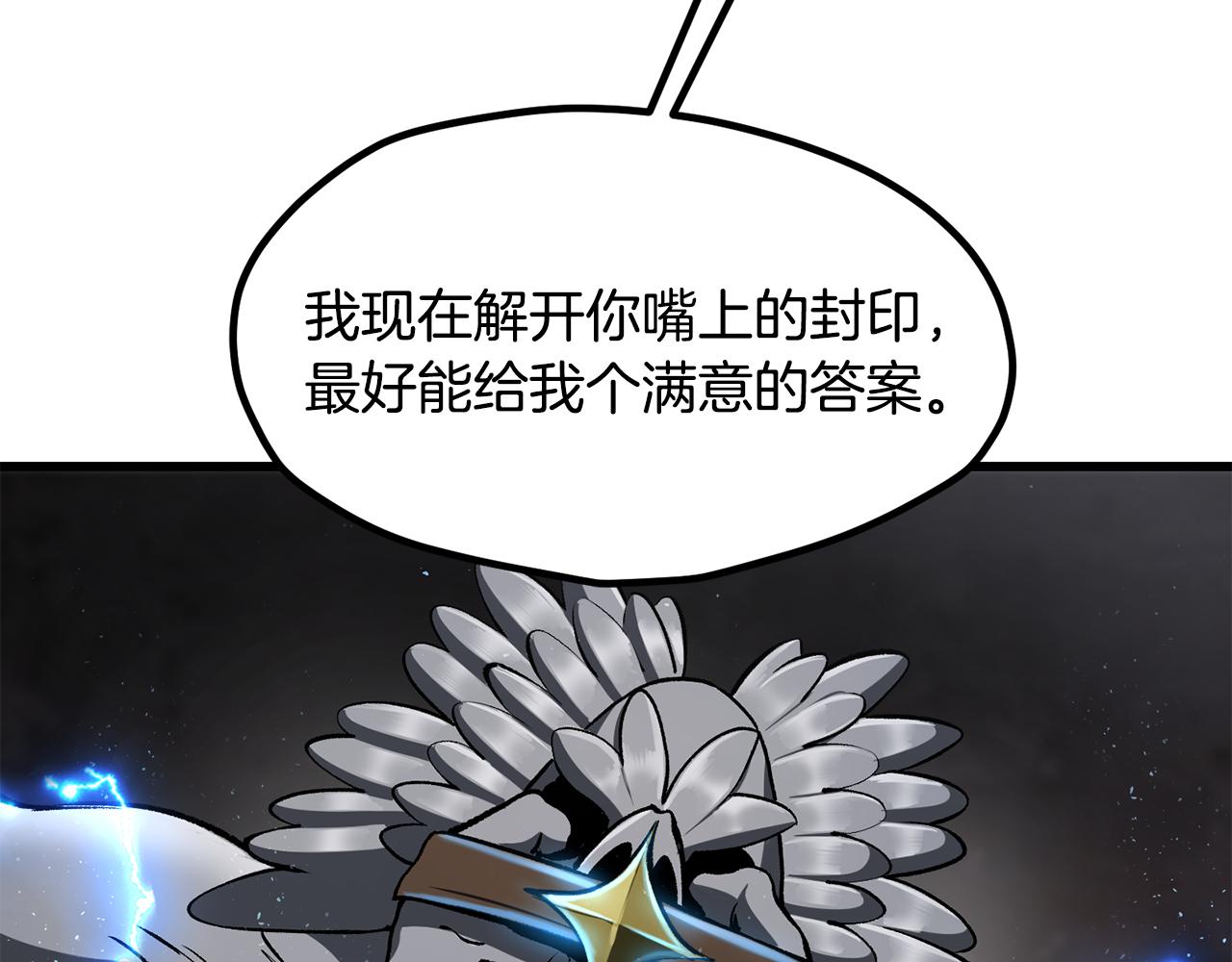 拔劍九億次 - 第249話 你們對我做了什麼(5/5) - 2