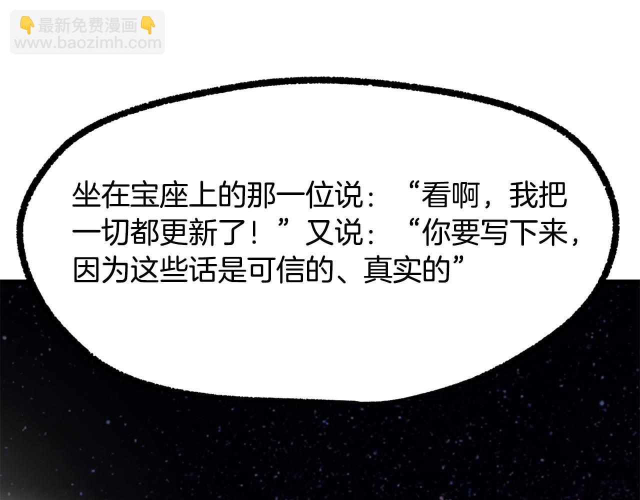 拔劍九億次 - 第249話 你們對我做了什麼(5/5) - 7