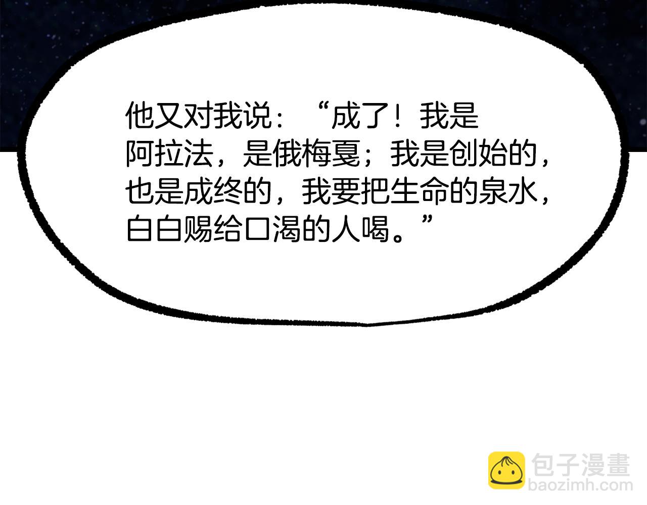 拔劍九億次 - 第249話 你們對我做了什麼(5/5) - 2