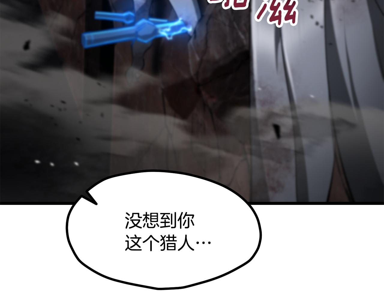 拔劍九億次 - 第249話 你們對我做了什麼(1/5) - 3