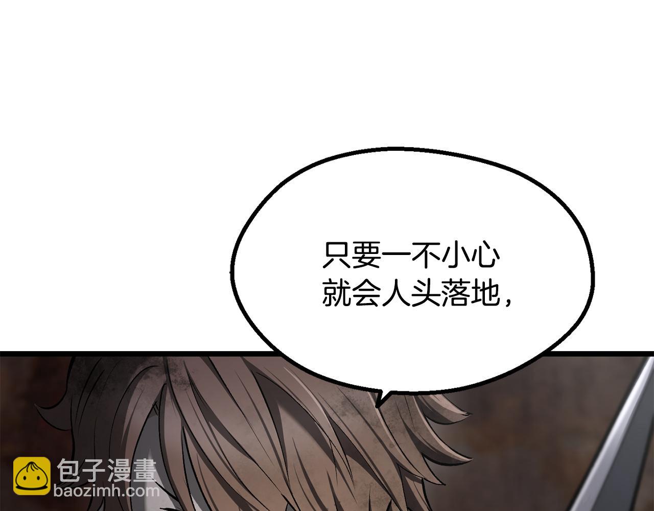 拔劍九億次 - 第249話 你們對我做了什麼(1/5) - 5