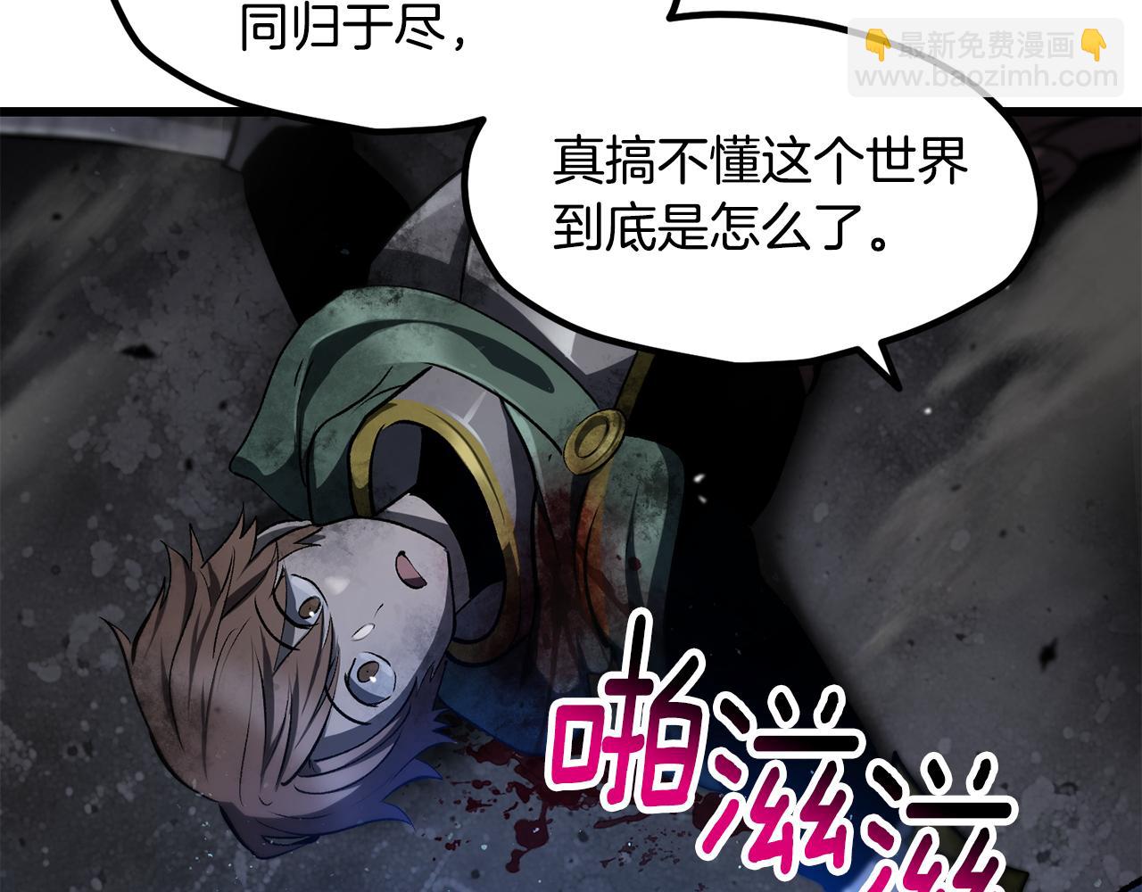 拔劍九億次 - 第249話 你們對我做了什麼(1/5) - 5