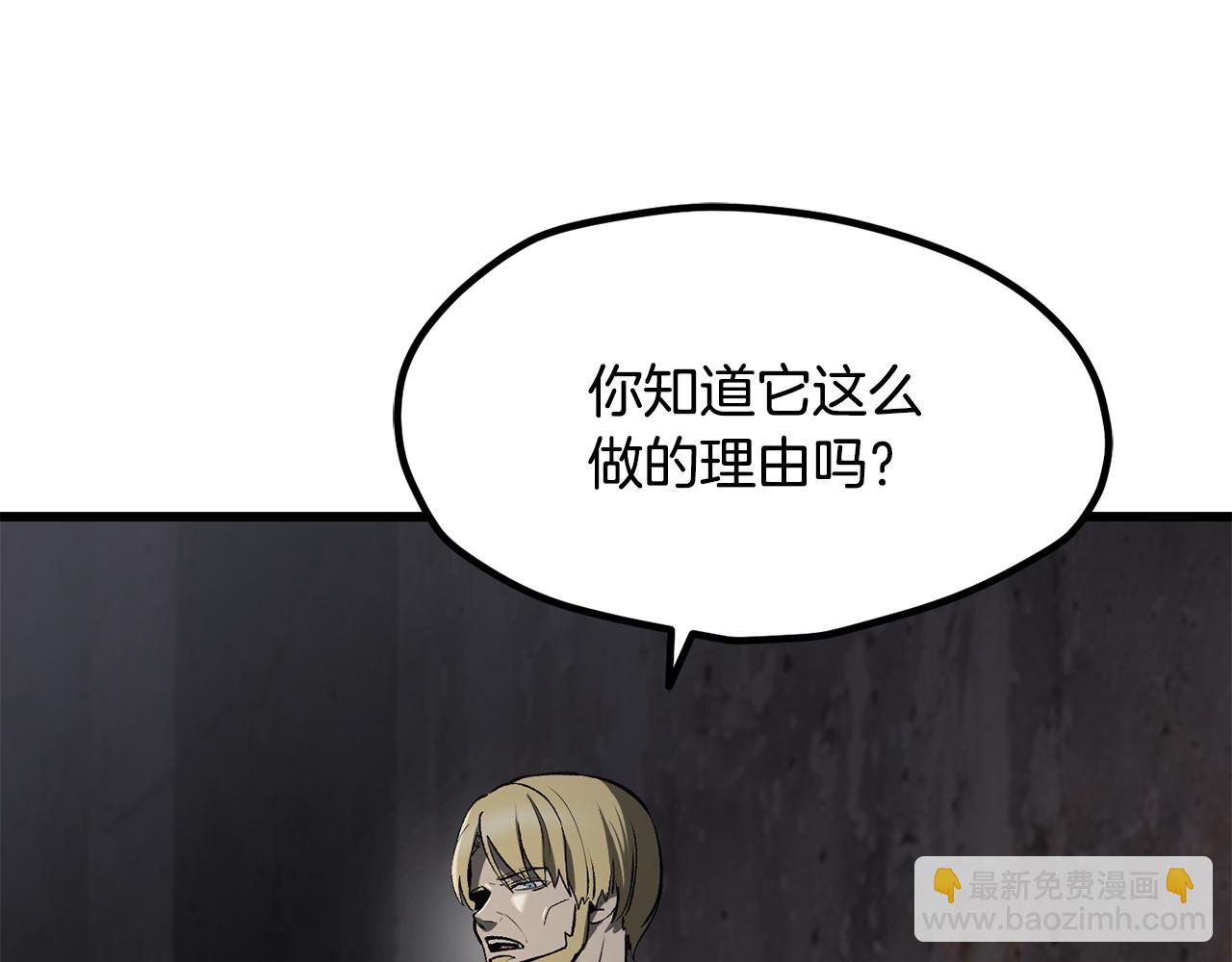 拔劍九億次 - 第249話 你們對我做了什麼(2/5) - 8