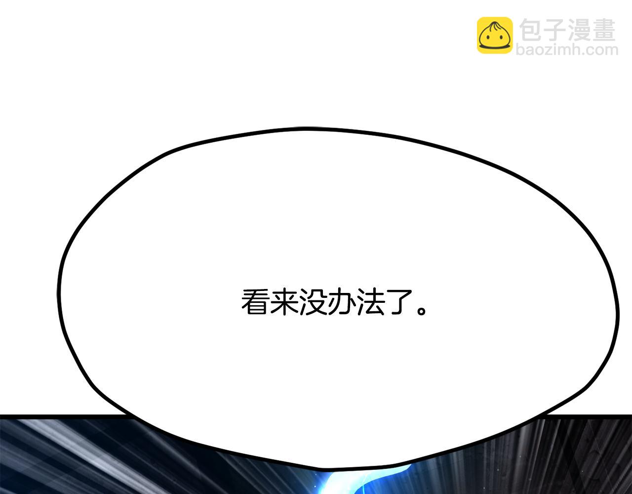 拔劍九億次 - 第249話 你們對我做了什麼(2/5) - 6