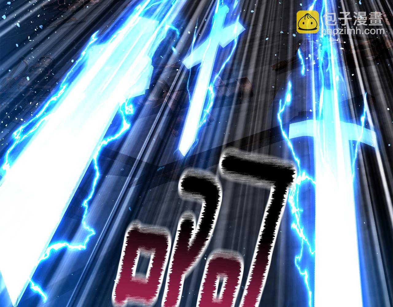 拔劍九億次 - 第249話 你們對我做了什麼(2/5) - 8